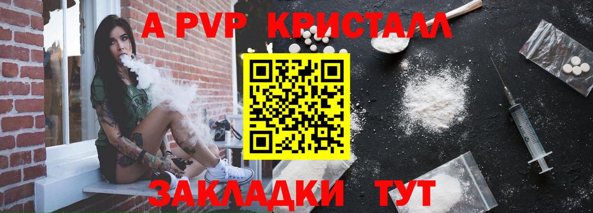 Альфа ПВП кристаллы  Alfa_PVP СК  Вход с VPN  А ПВП  Фрязино  A PVP Crystall 