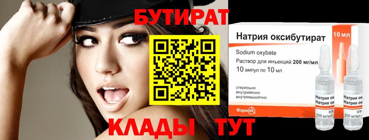 Фрязино  Бутират бутандиол  БУТИРАТ  Вход с VPN 