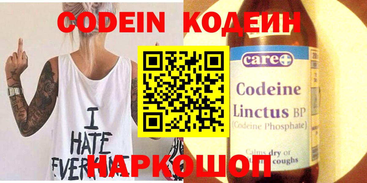 Фрязино  Кодеиновый сироп Lean напиток Lean (лин)  Кодеин напиток Lean (лин)  Вход с VPN 