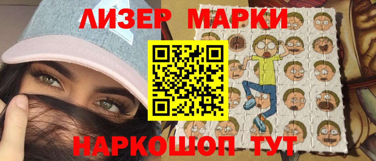 Наркотические марки 1500мкг Фрязино