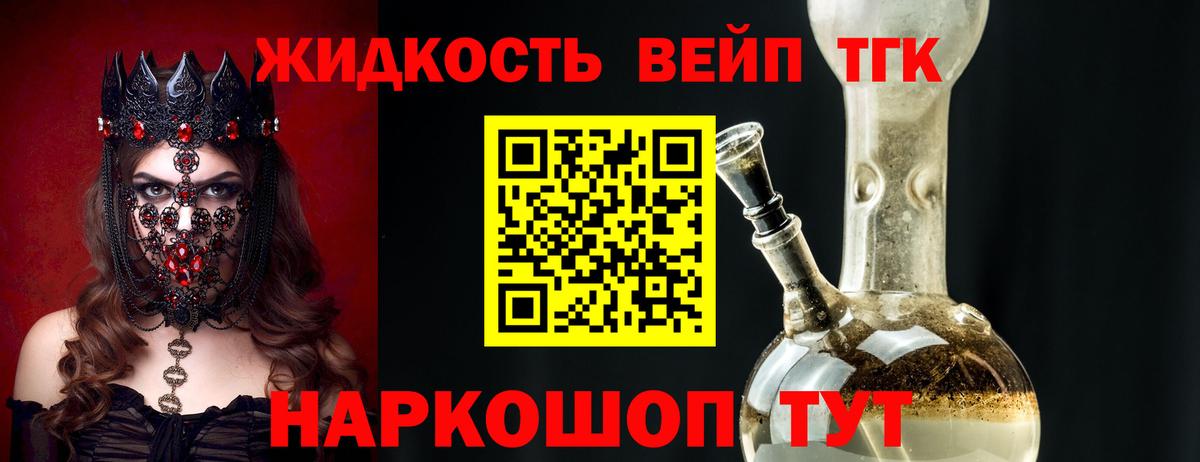 ТГК концентрат Фрязино